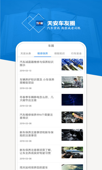 天安财险app 截图4