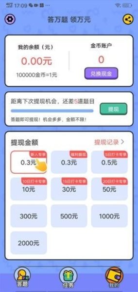 我爱答题日游戏 截图3