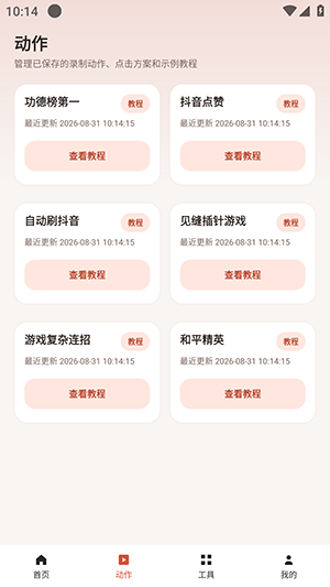 多点连点点击器 截图2