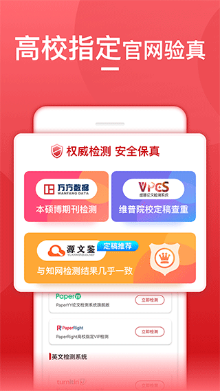 论文查重宝 截图1