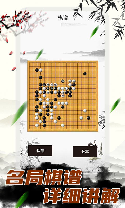 中国围棋大师 截图3