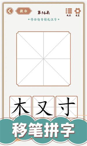 汉字多变化 截图1