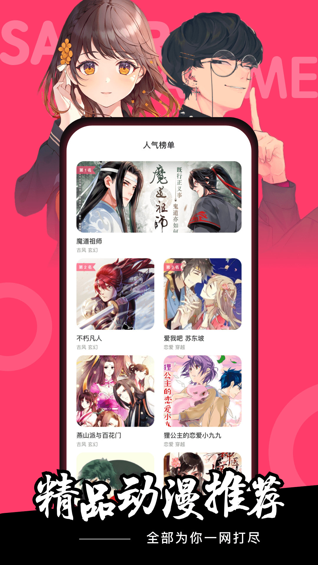 樱花动漫app手机版 截图3