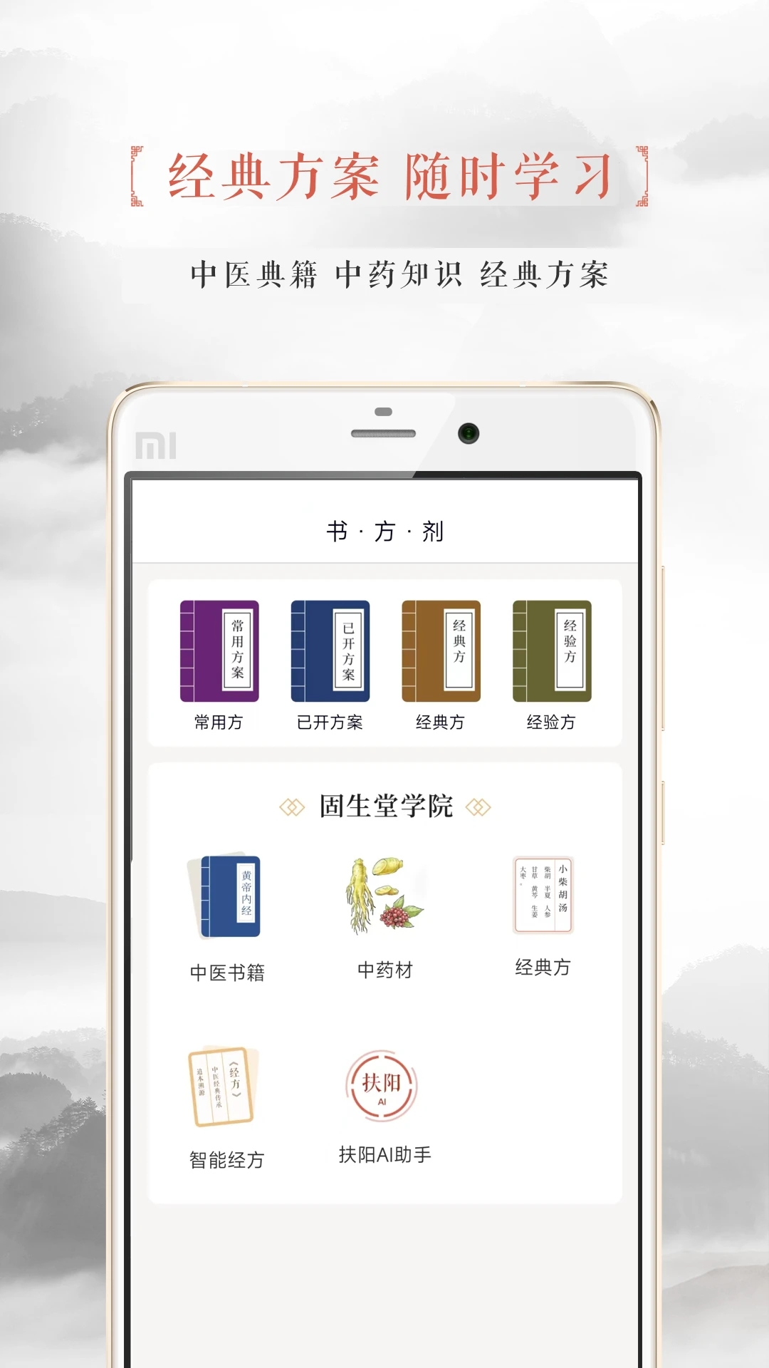 固生堂医生端app 截图2