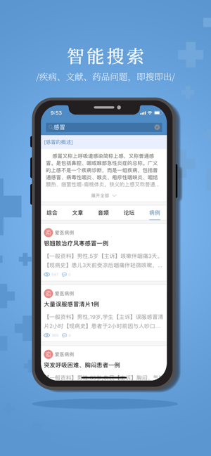 诊疗助手app 截图4