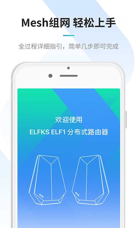 ELFKS(路由器管理) 截图2