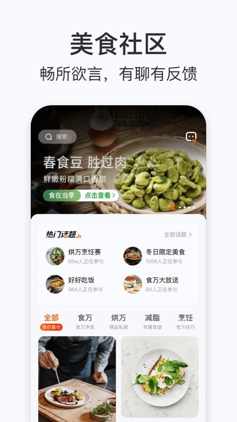 添可厨房APP 截图2