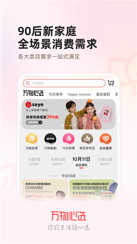 万物心选app 截图4