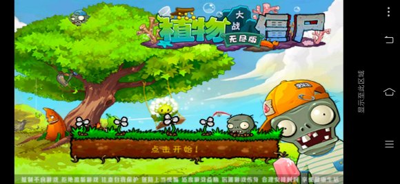 植物大战僵尸龙宫版 截图2