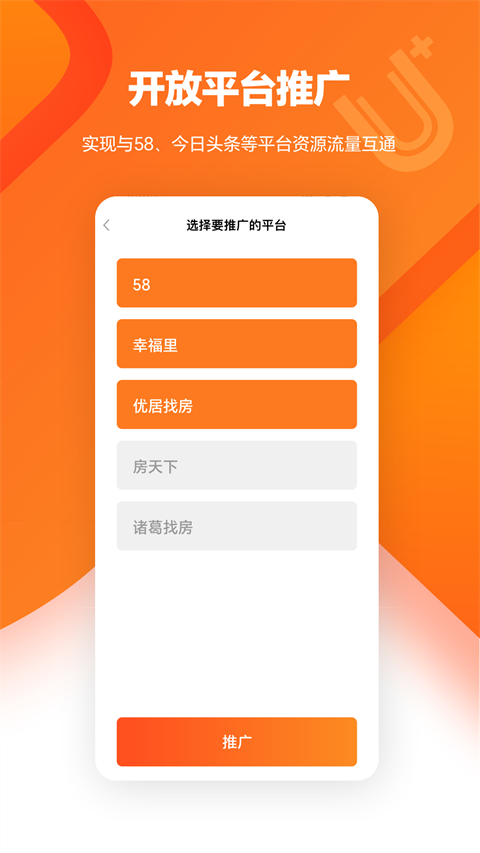 优居找房经纪App 截图2