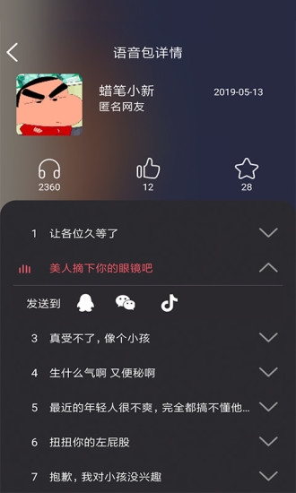 语音包变声器 截图2