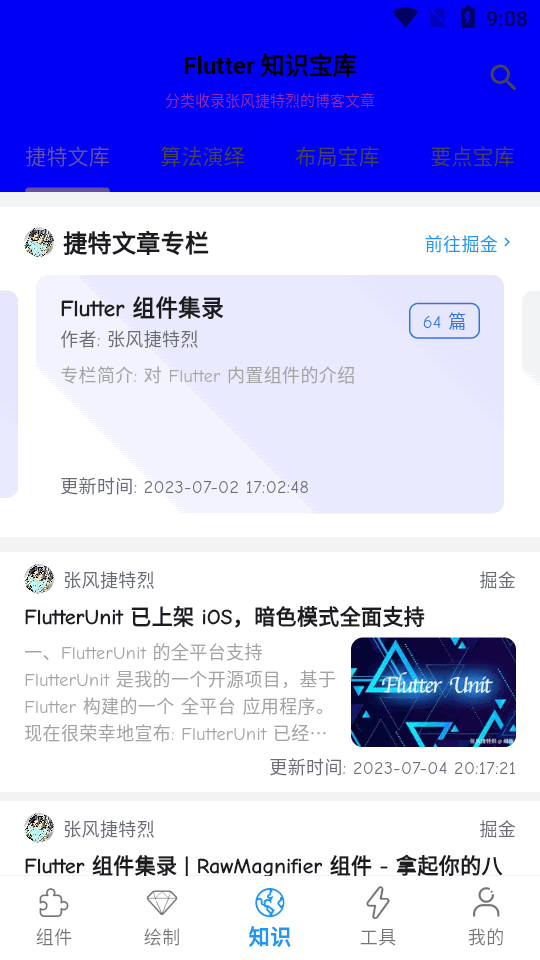 Flutter组件库 截图3