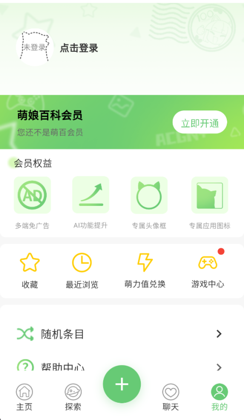 萌娘百科官网app 截图5