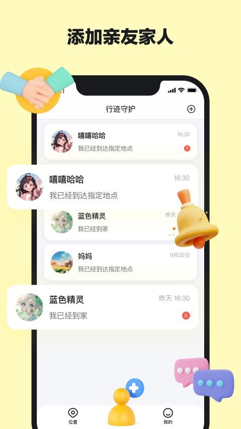 行迹守护 截图3