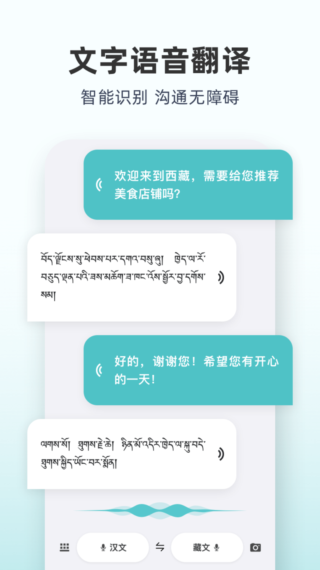 藏语通 截图4