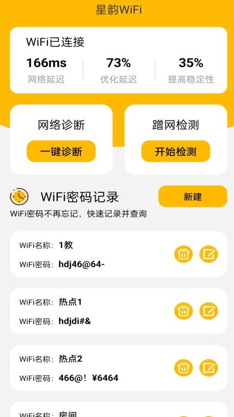 星韵WiFi 截图4