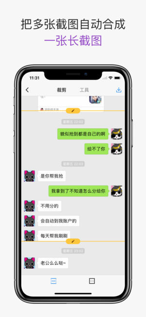Picsew 截图2