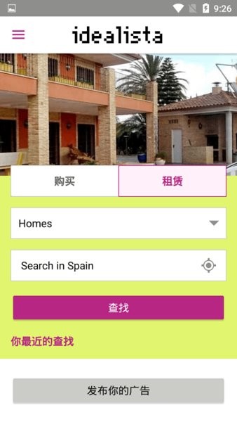 西班牙idealista最新版 截图1