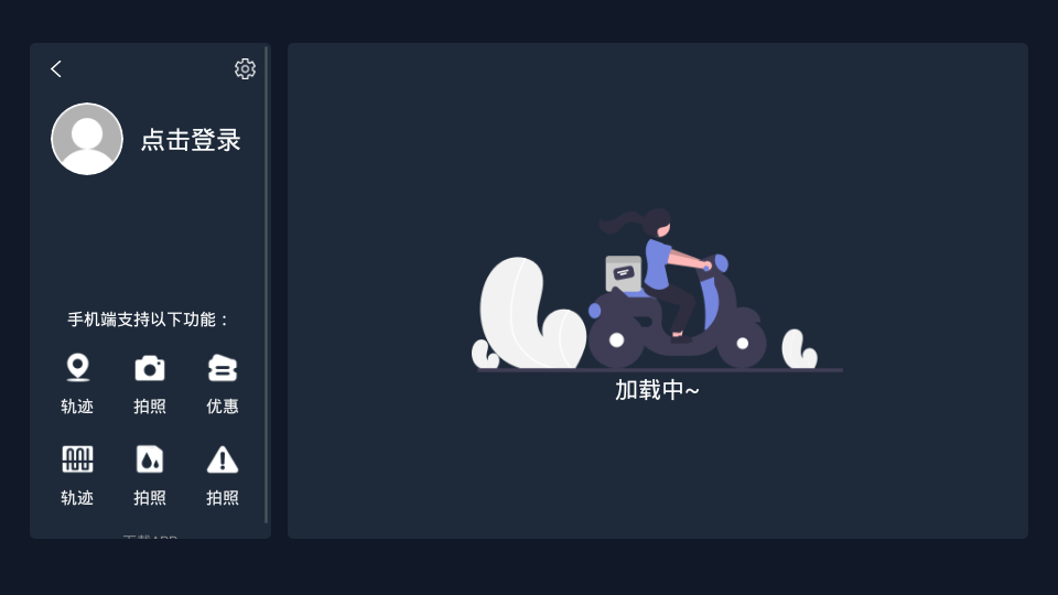 我的设备车机版 截图2