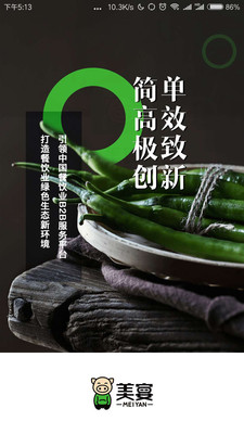 美宴下接单app 截图1