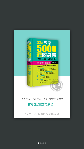 英语实用口语5000句 截图3