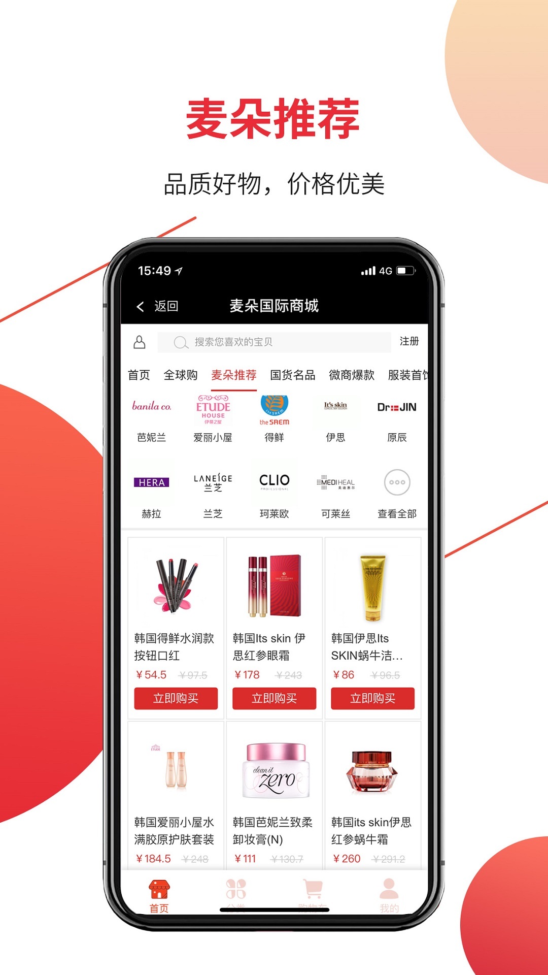 麦朵商城app 截图1