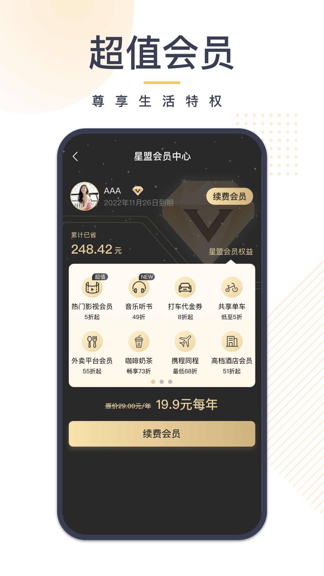 我惠买app 截图1