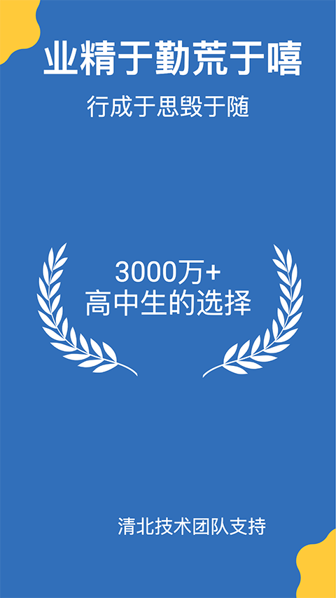 哒兔高中 截图1