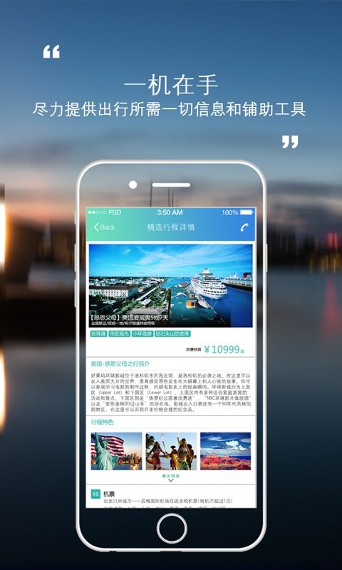 途尔旅行 截图2