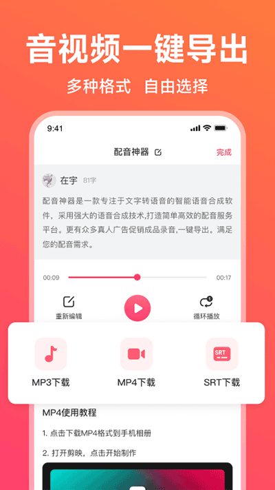 配音神器专业版 截图5