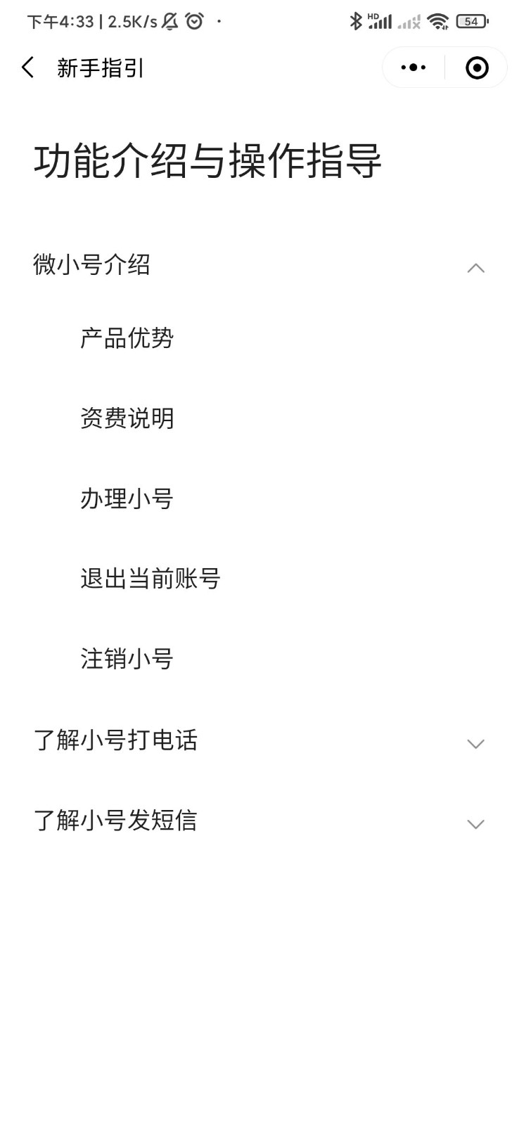 手机微小号 截图1
