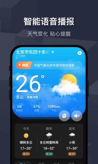 极速天气最新版 截图1