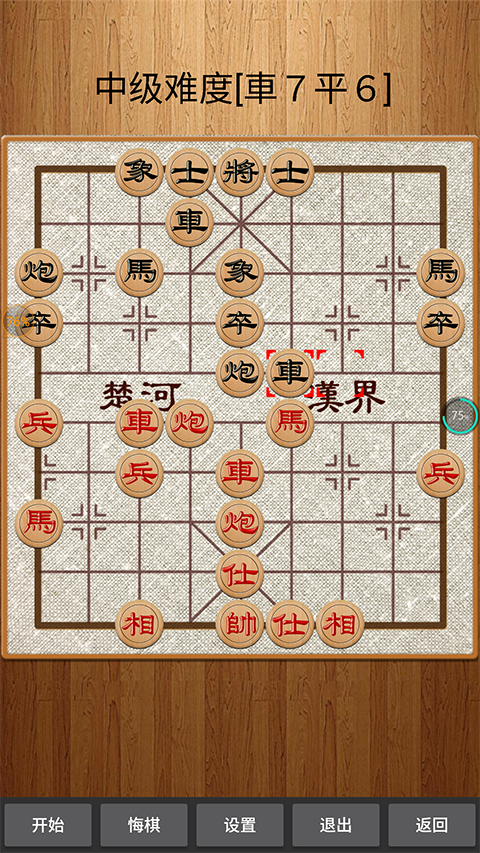 中国象棋正版 截图3
