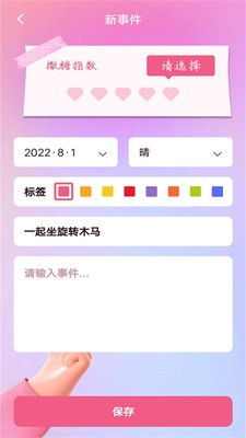 恋爱纪念日记app 截图1