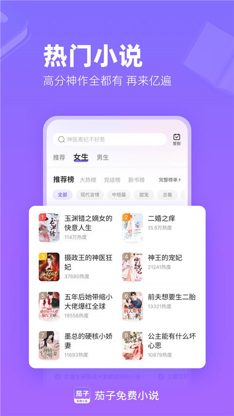 茄子免费小说app官方 截图4
