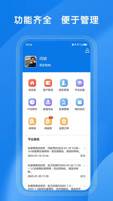 LAB仪器 截图3