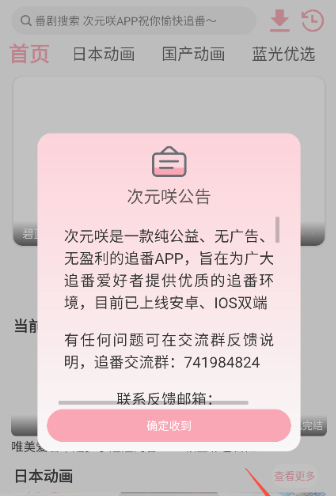 次元咲动漫 截图1