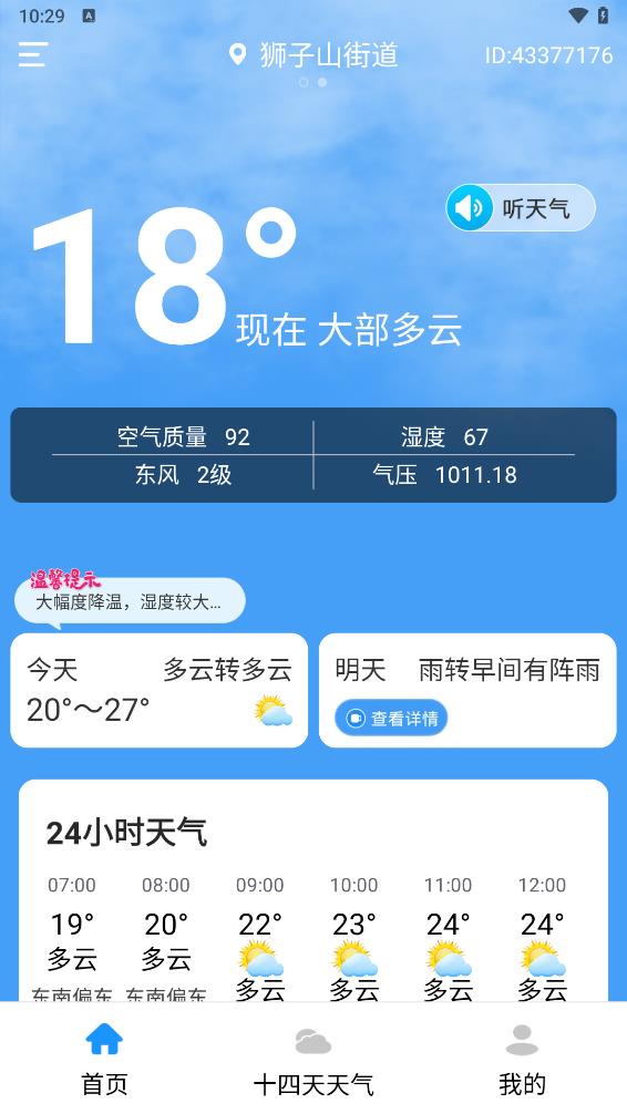 风雨天气app 截图3