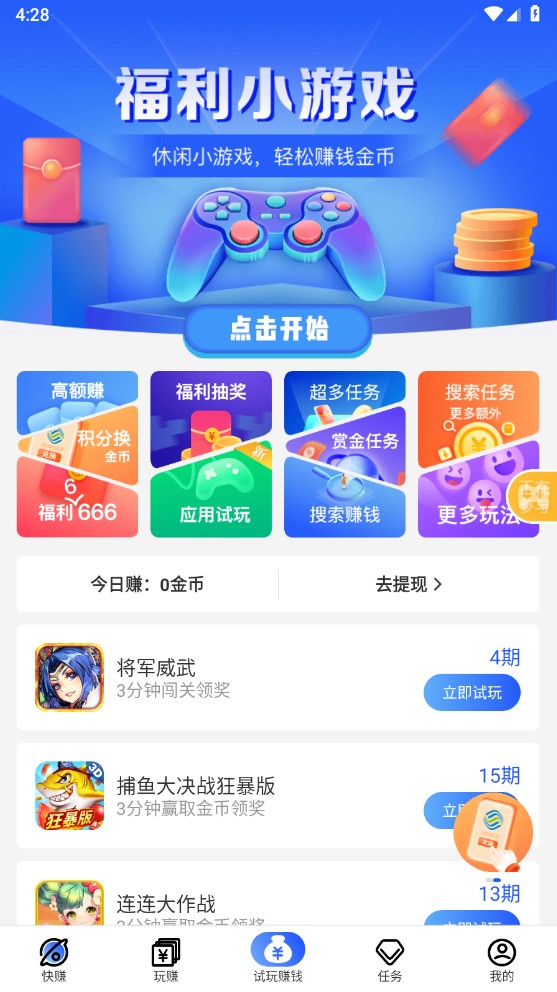 益玩赚 截图4