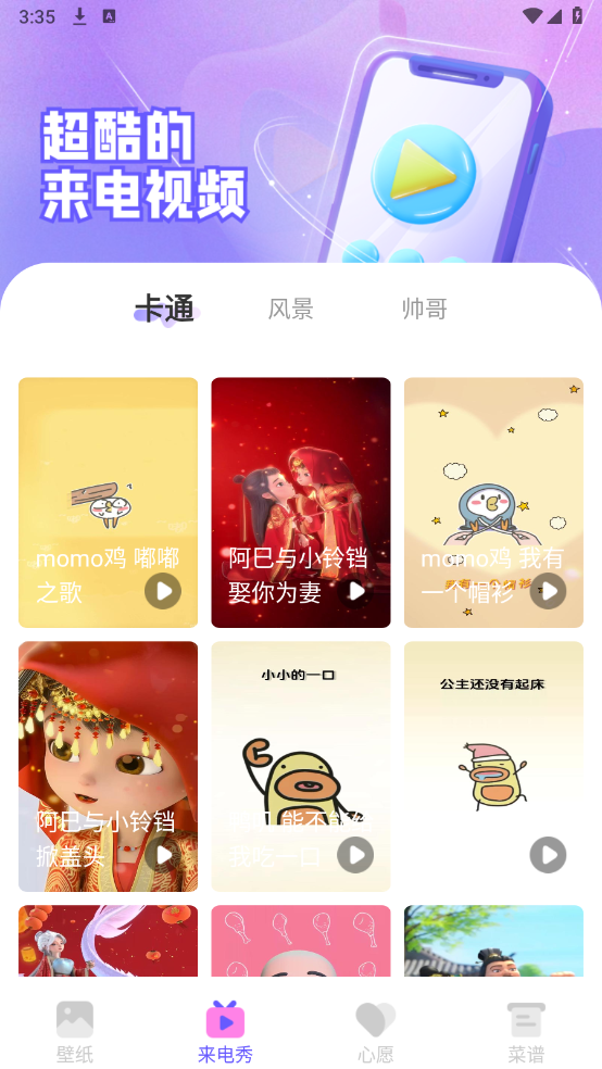 惊鸿壁纸app 截图3