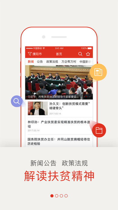 徐州阳光扶贫app 截图2
