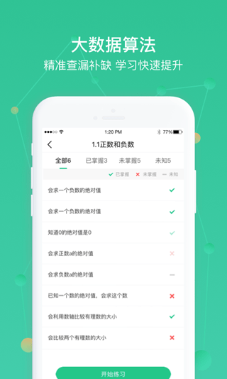 AWay学习 截图2