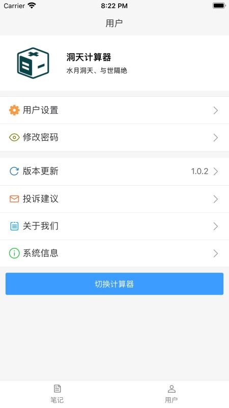 洞天计算器appv1.0.3 截图3