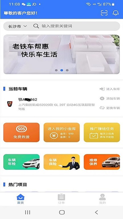 老铁车帮惠 截图2