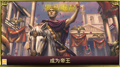 罗马崛起游戏 截图1