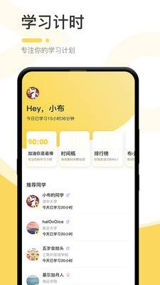 不占座app 截图3