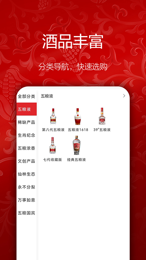 五粮液新零售app 截图3