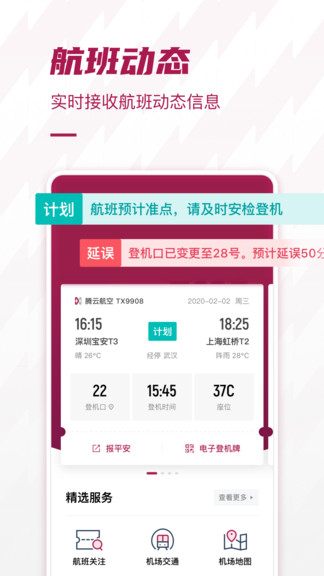 深圳机场最新版 截图3