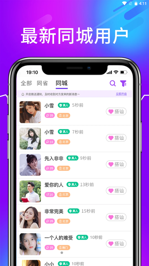 诉聊交友 截图2