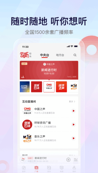 云听app官网 截图4